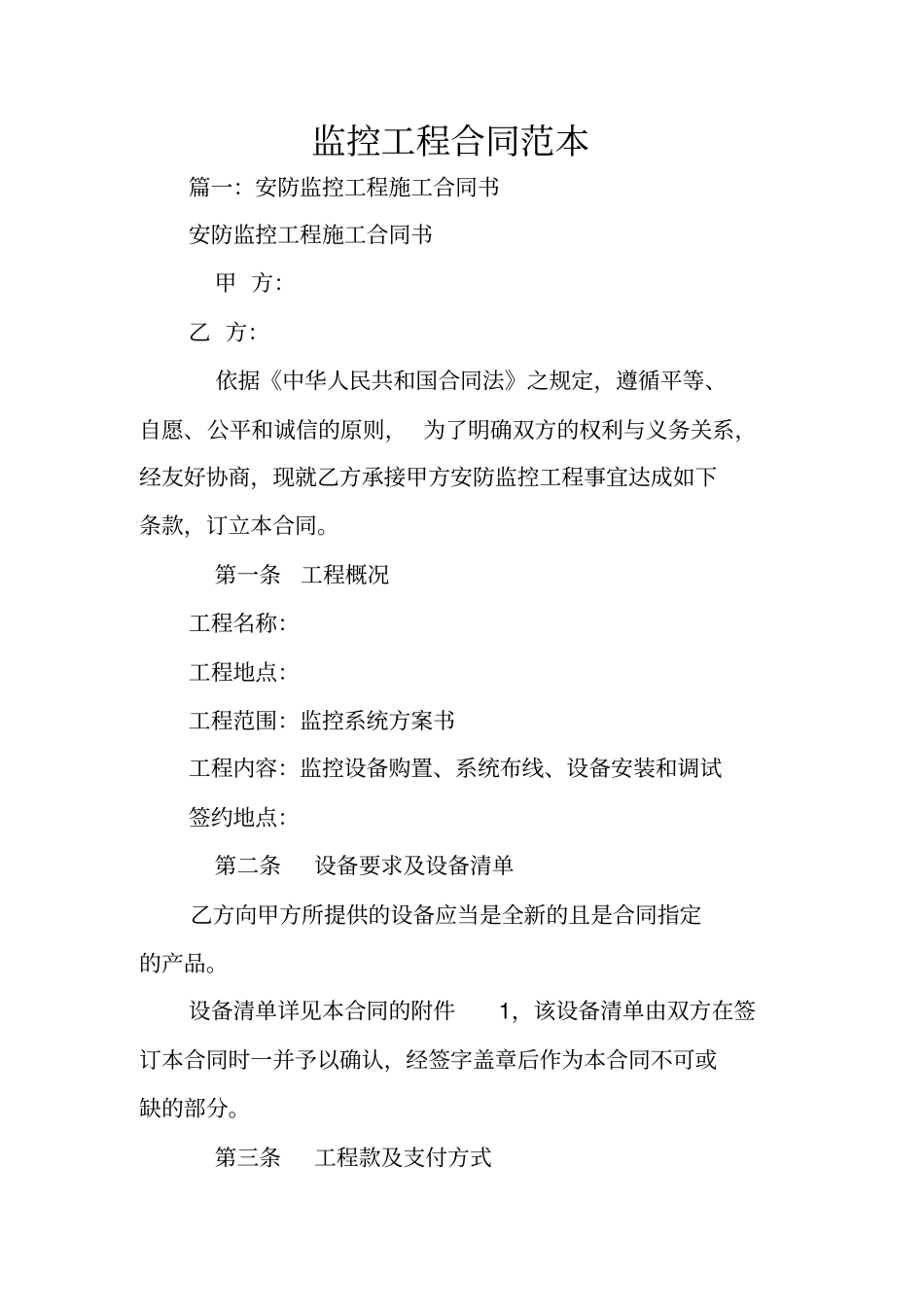 监控工程合同范本_第1页