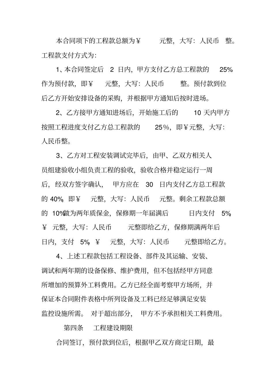 监控工程合同范本_第2页