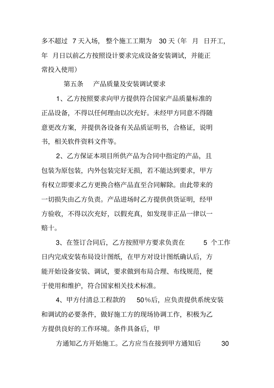 监控工程合同范本_第3页