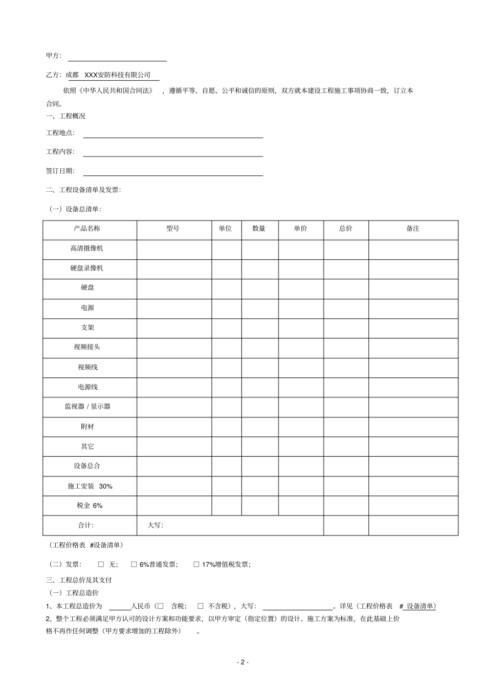 监控工程合同模板_第2页
