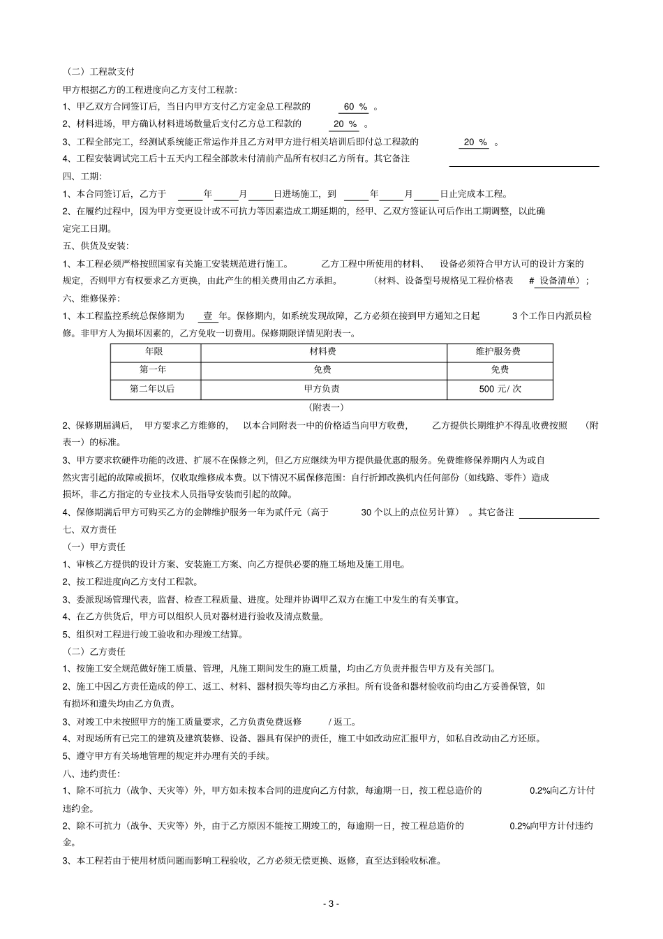 监控工程合同模板_第3页