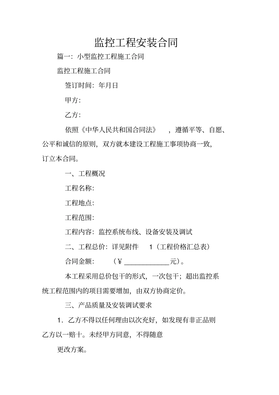 监控工程安装合同_第1页