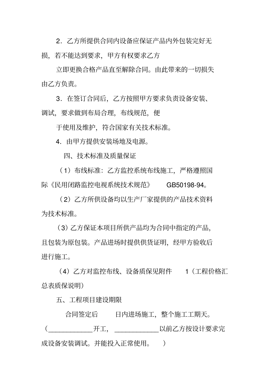 监控工程安装合同_第2页