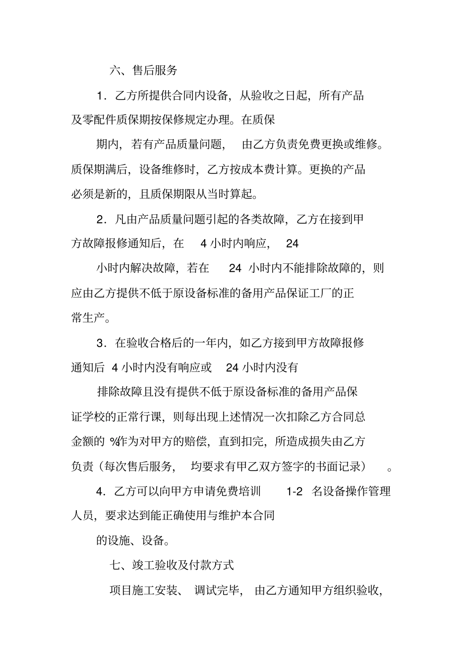 监控工程安装合同_第3页