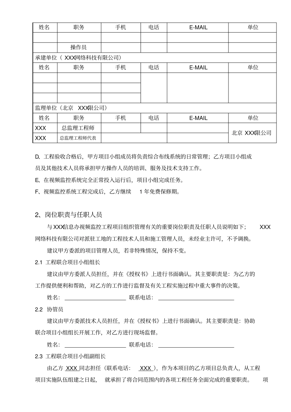 监控工程施工方案_第2页