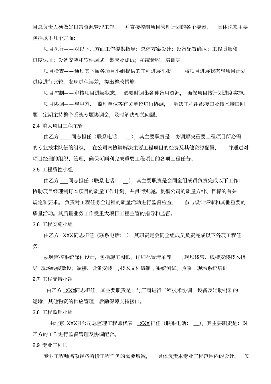 监控工程施工方案_第3页