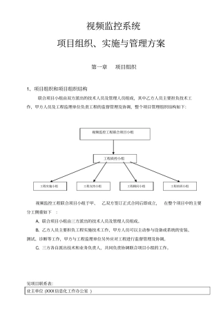 监控工程施工方案