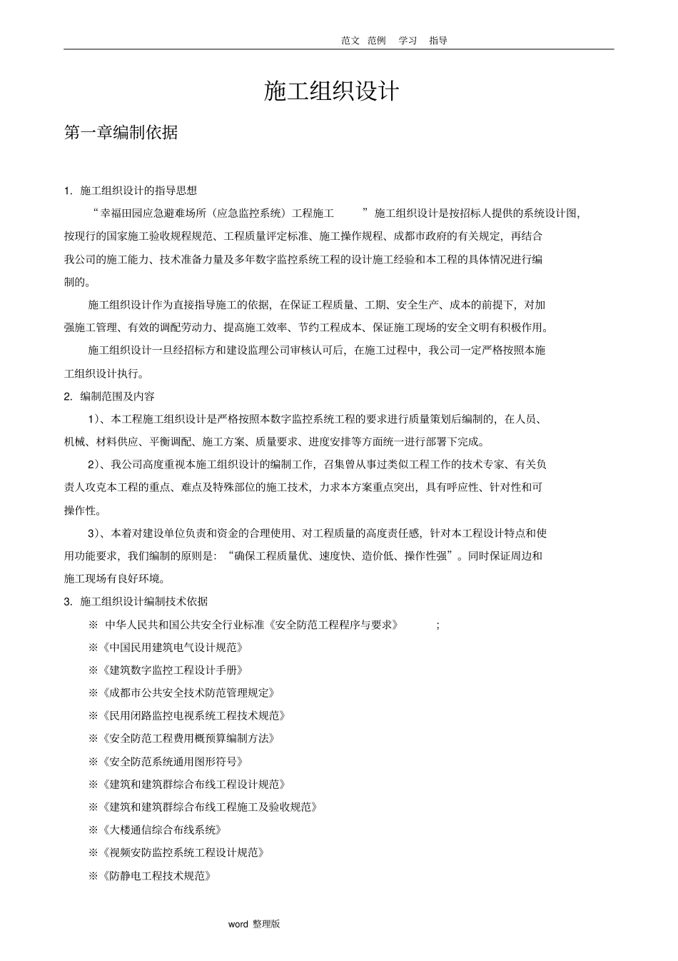 监控工程施工方案设计_第1页