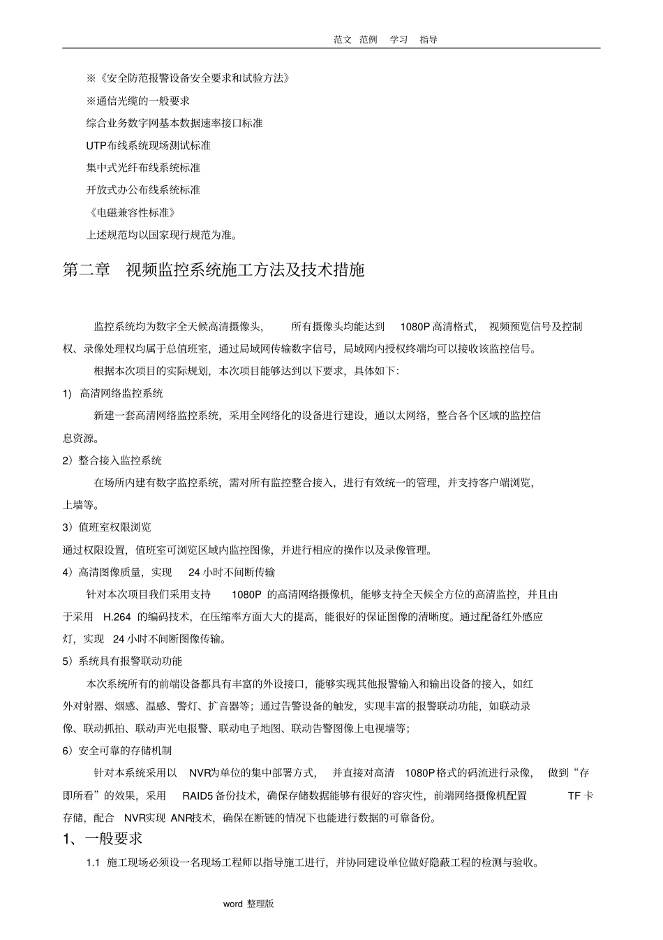 监控工程施工方案设计_第2页