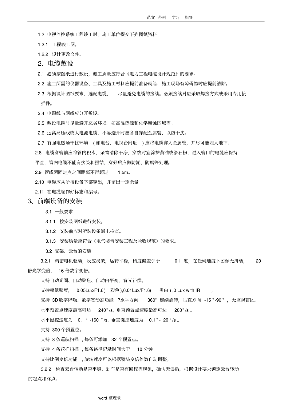 监控工程施工方案设计_第3页
