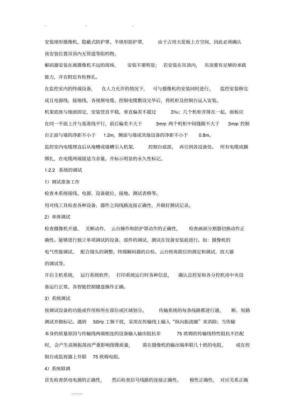 监控工程施工组织设计方案设计实用模板_第2页