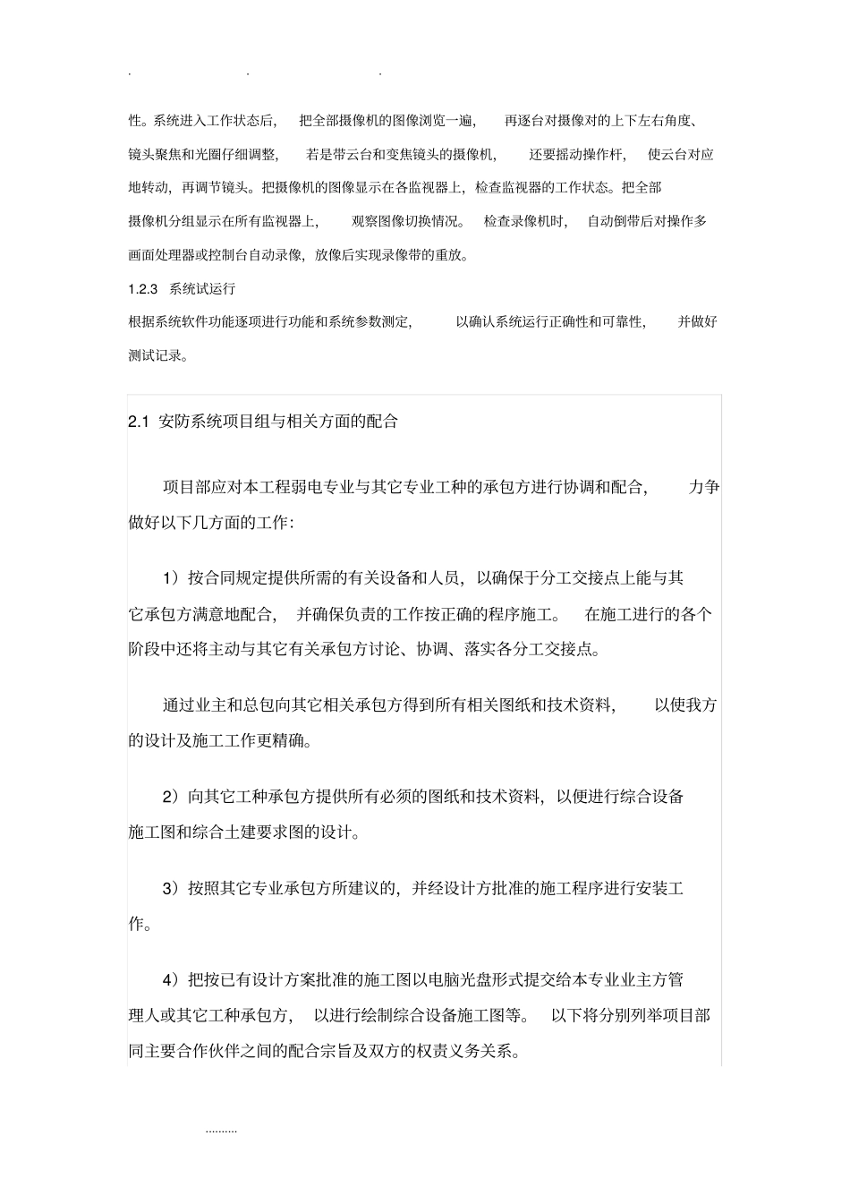 监控工程施工组织设计方案设计实用模板_第3页