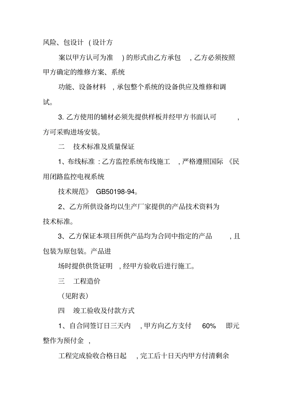 监控工程维修合同_第2页