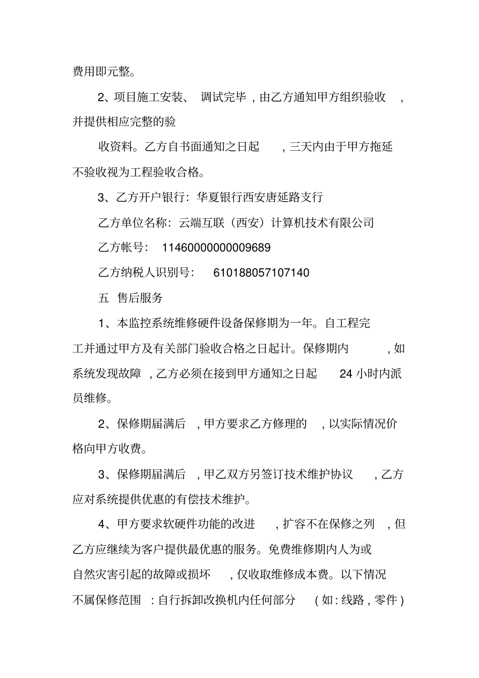 监控工程维修合同_第3页