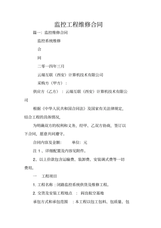 监控工程维修合同