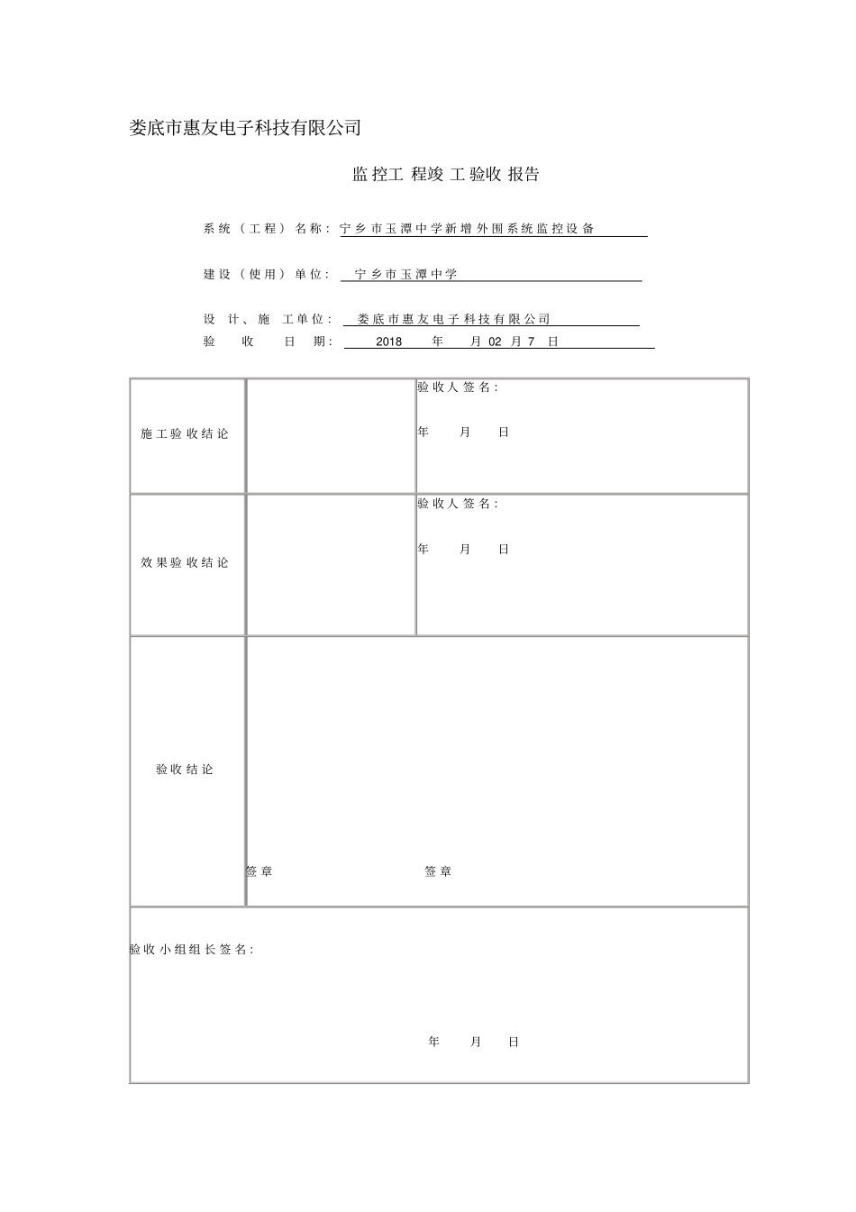 监控工程验收报告表模板_第2页