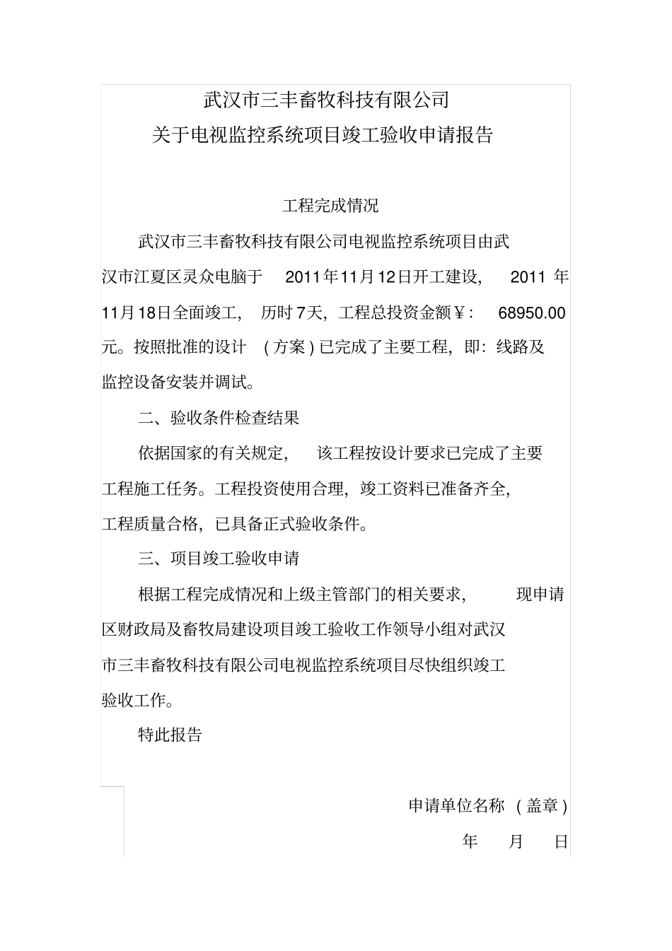 监控工程验收资料_第2页