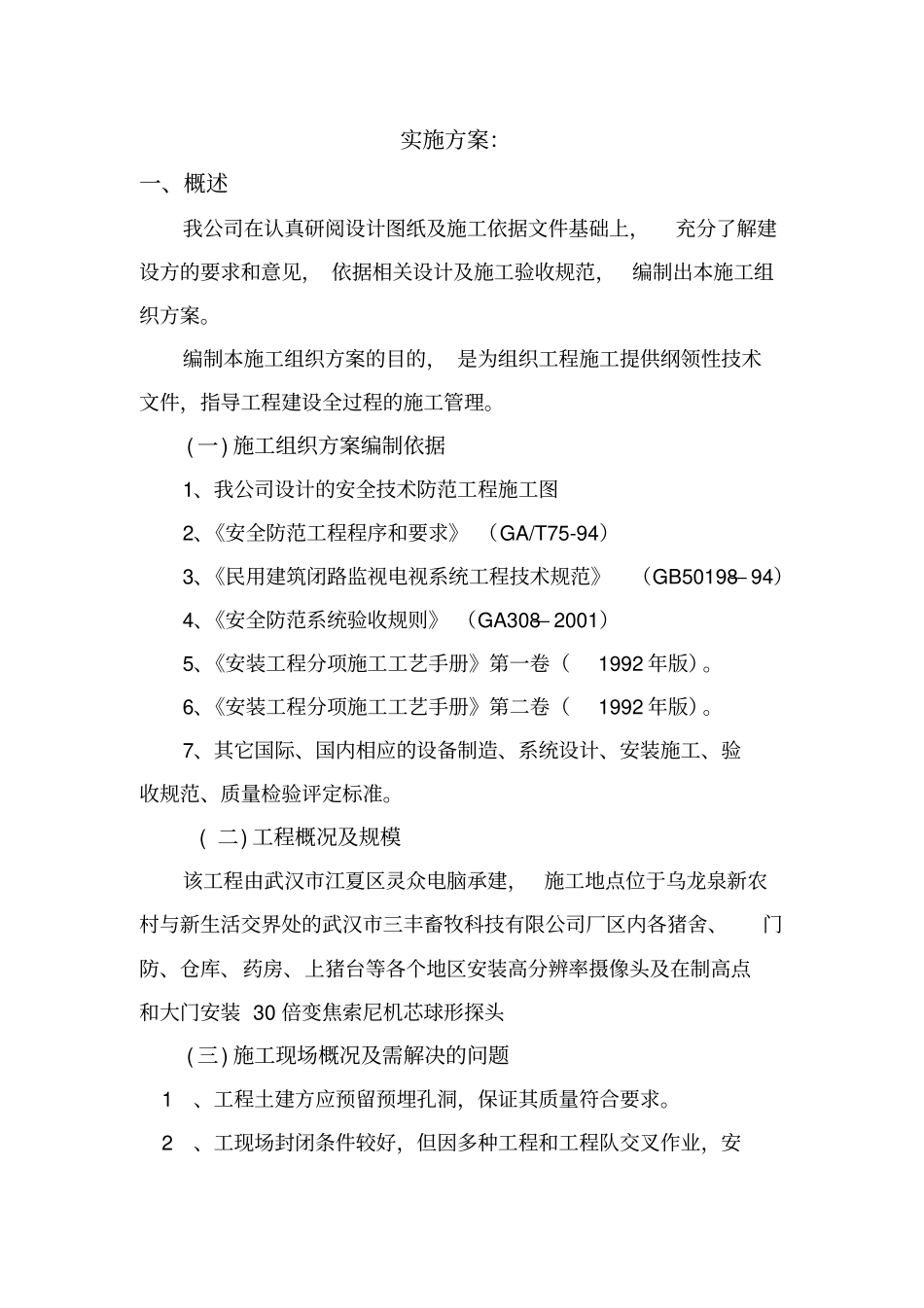 监控工程验收资料_第3页