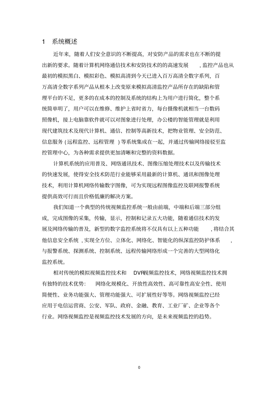 监控技术方案_第2页