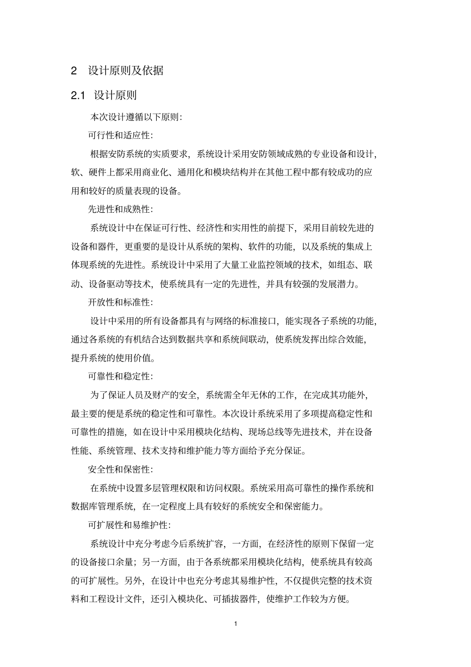 监控技术方案_第3页