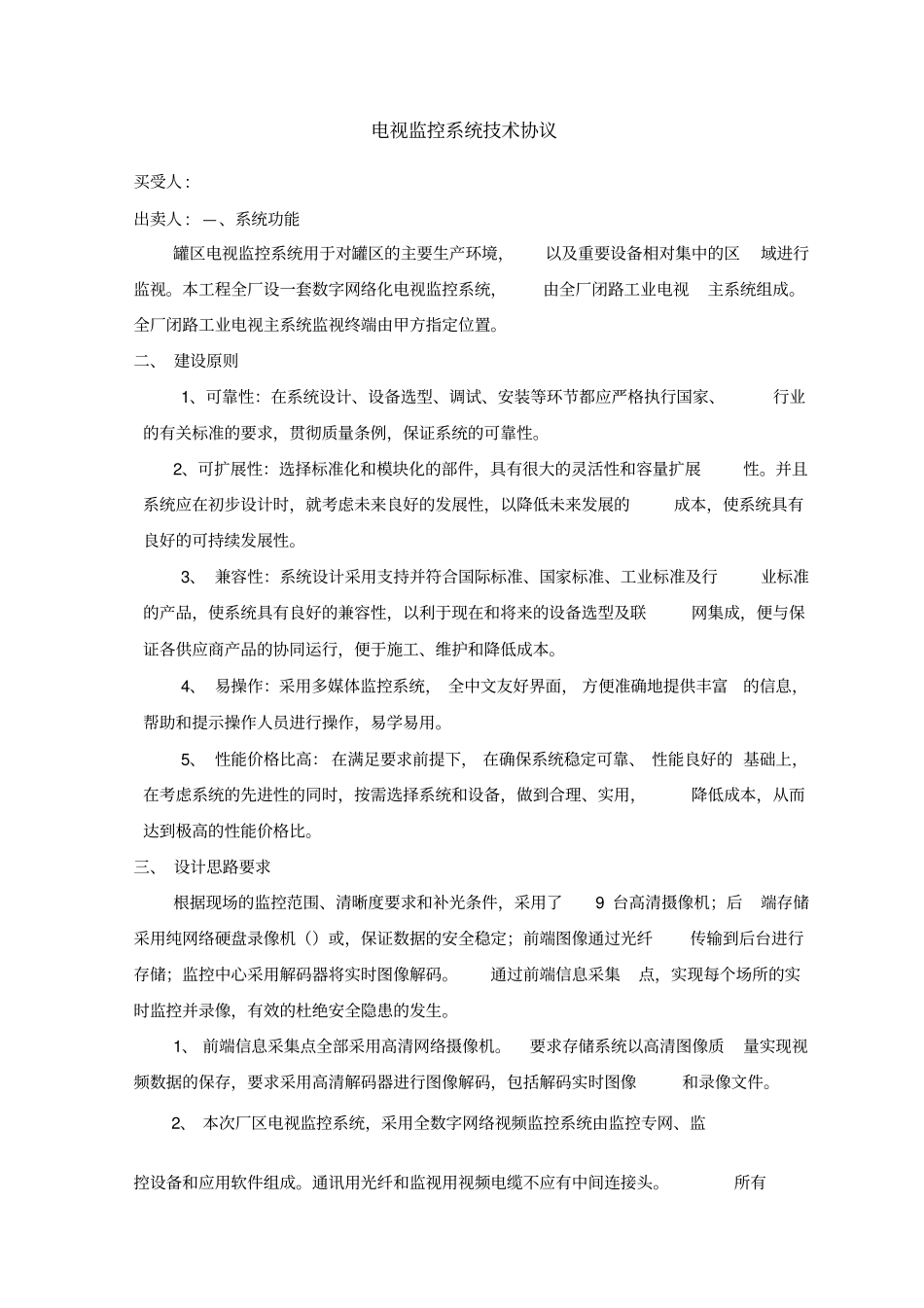 监控技术协议_第1页