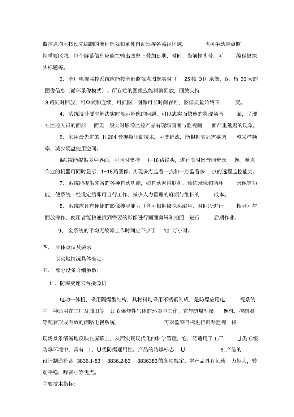 监控技术协议_第2页