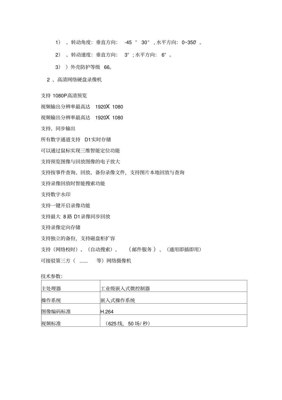 监控技术协议_第3页