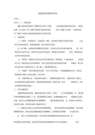 监控技术协议
