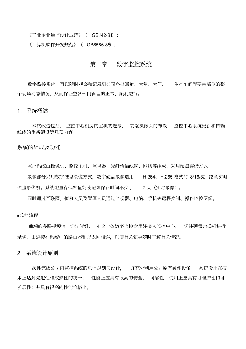 监控报价方案设计_第3页