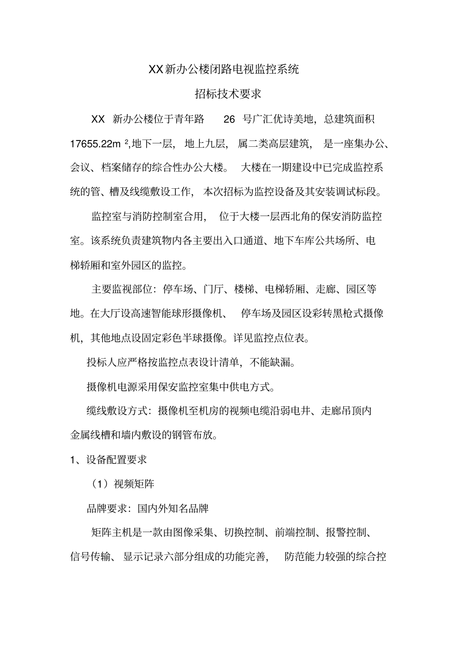 监控招标要求_第2页