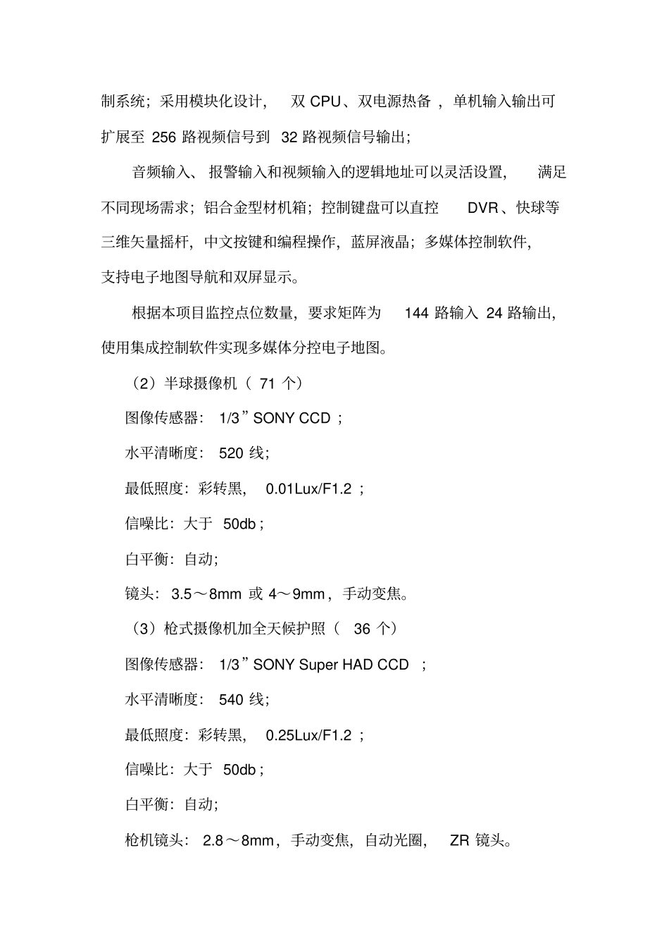 监控招标要求_第3页