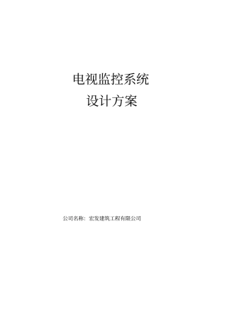 监控招标文件范本