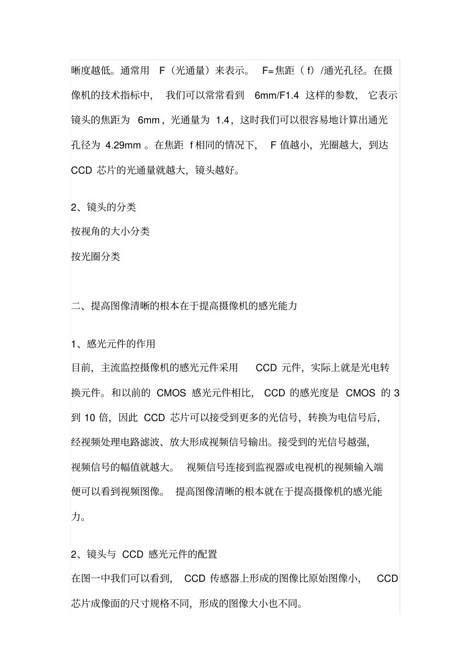 监控摄像头参数详解_第2页