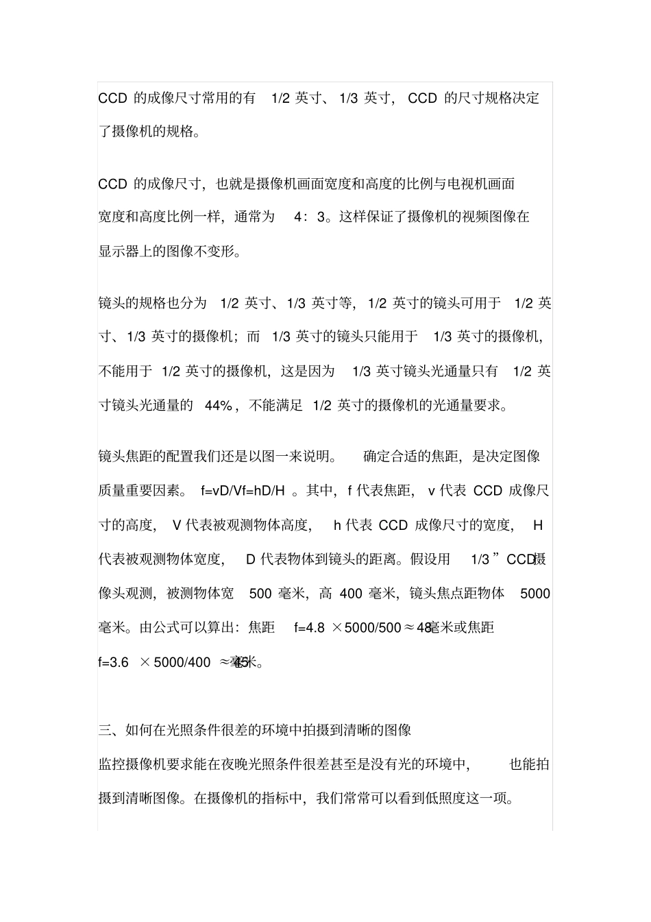 监控摄像头参数详解_第3页