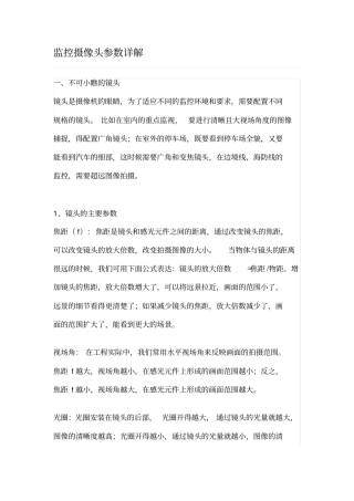 监控摄像头参数详解