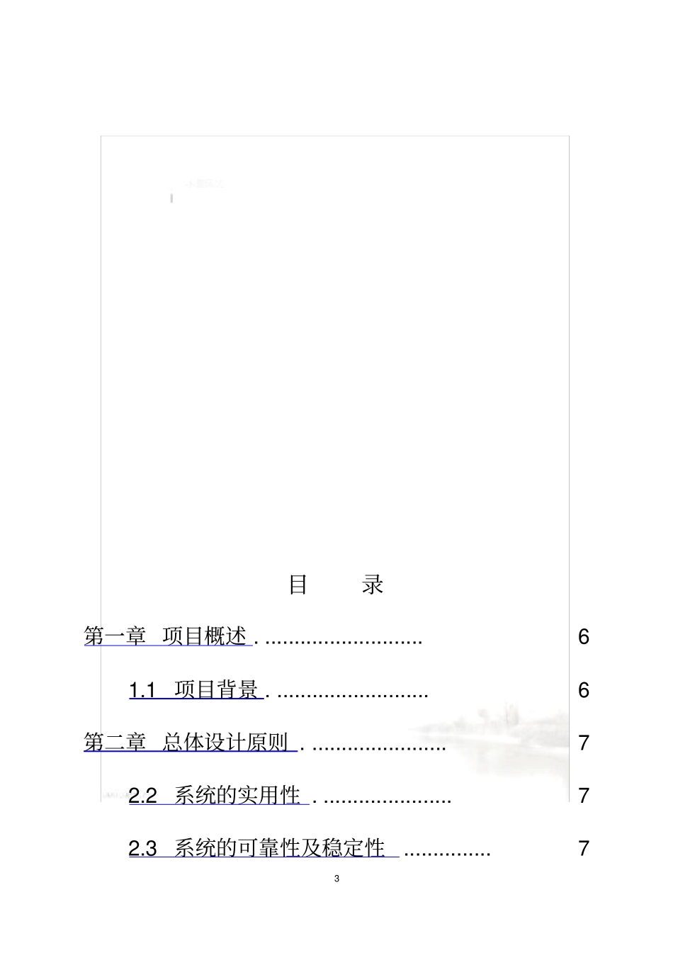 监控指挥中心系统集成项目_第3页