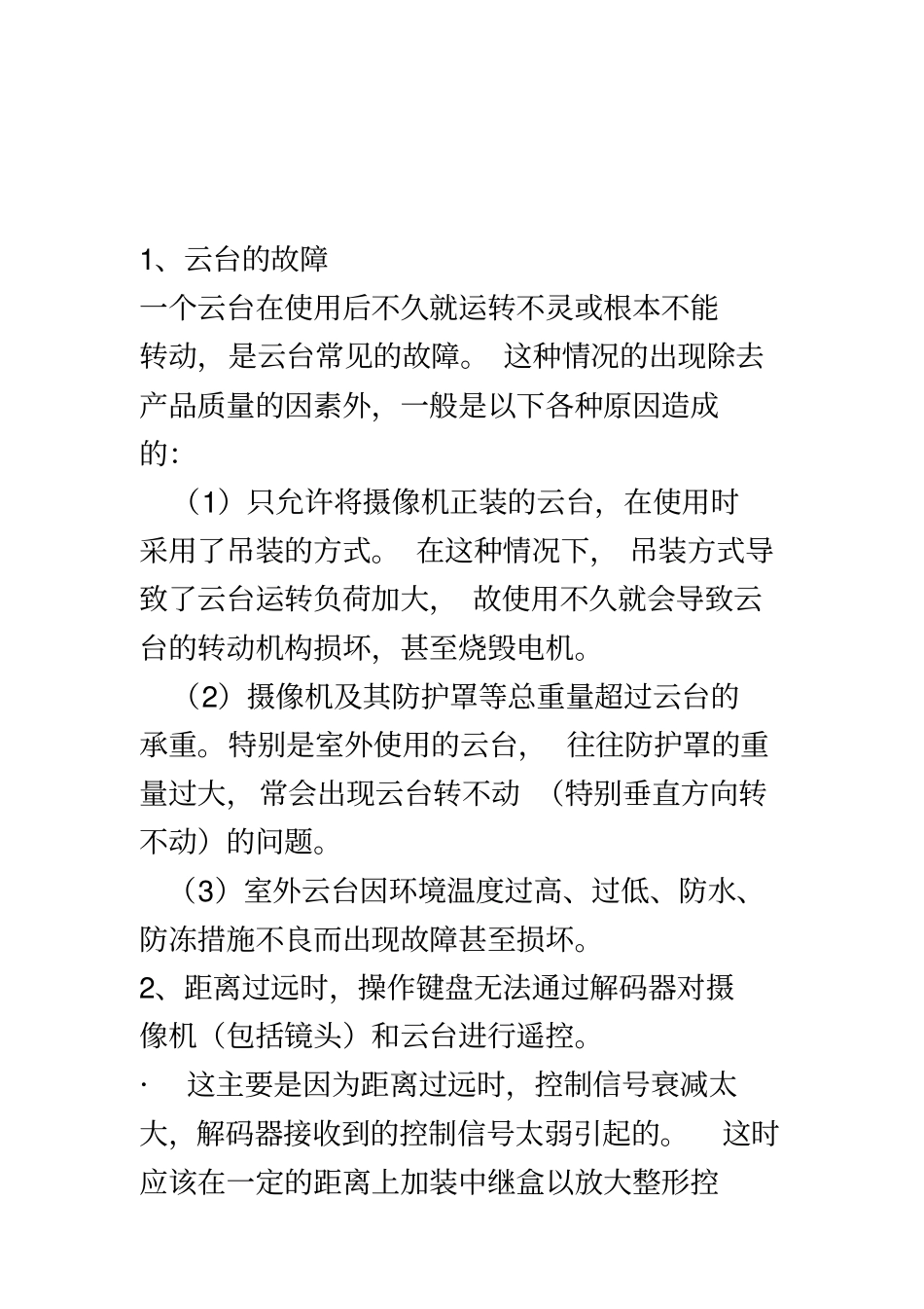 监控摄像头常见故障及维修_第2页