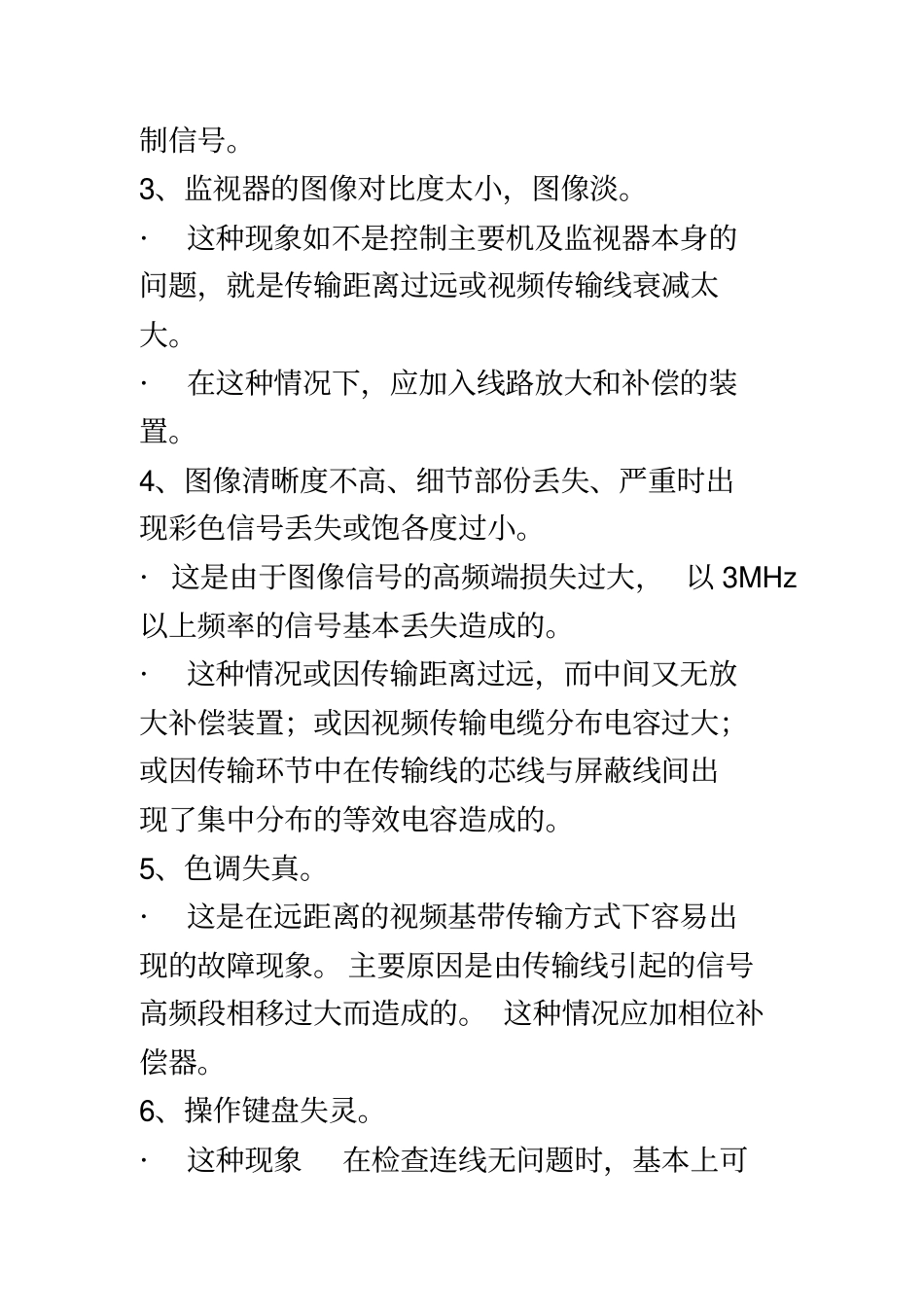 监控摄像头常见故障及维修_第3页