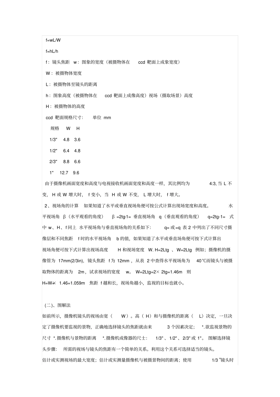 监控摄像头焦距和距离_第2页