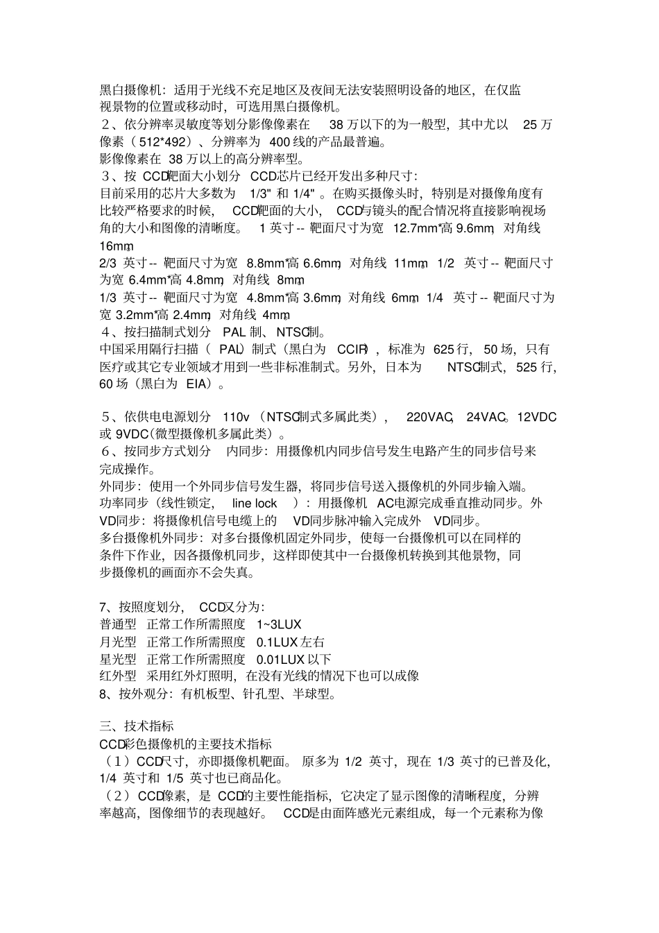 监控摄像机原理_第3页