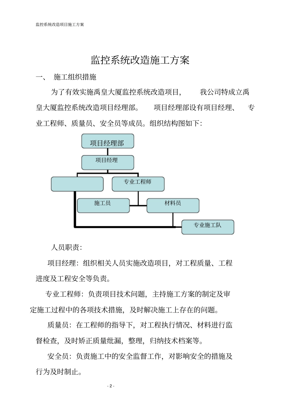 监控改造施工方案_第2页