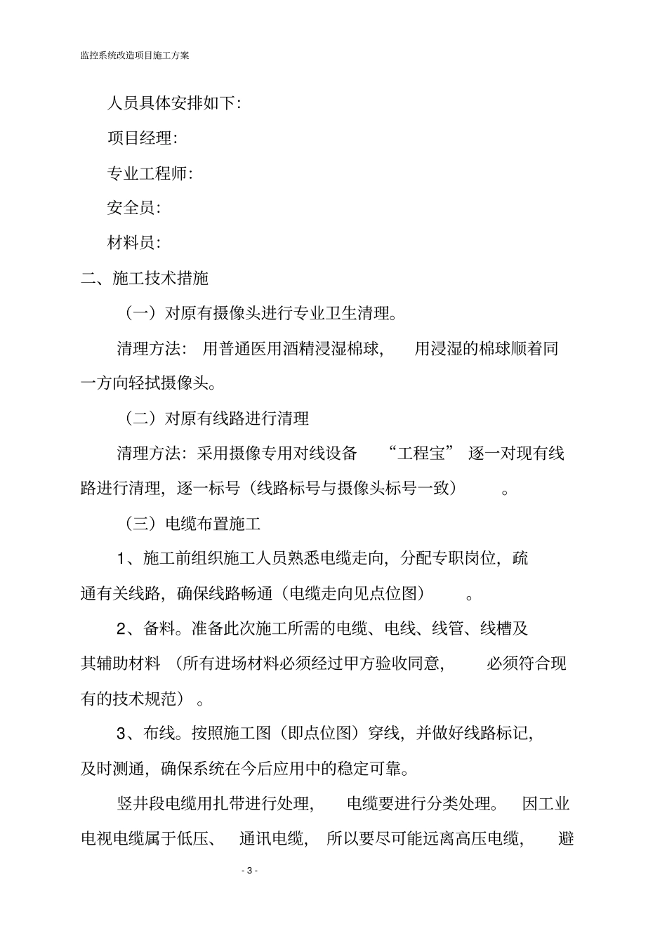 监控改造施工方案_第3页