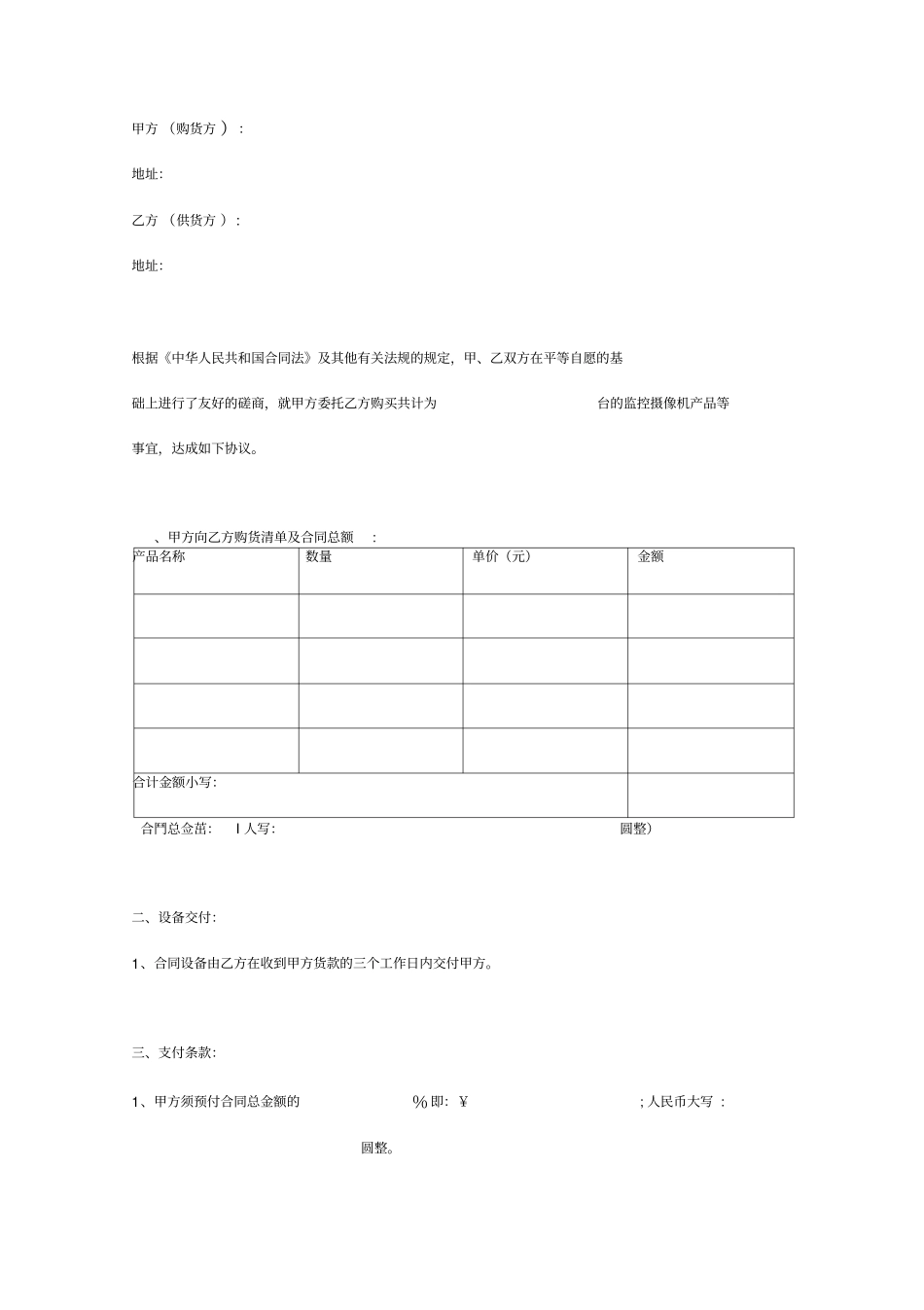 监控摄像机采购合同范本_第3页