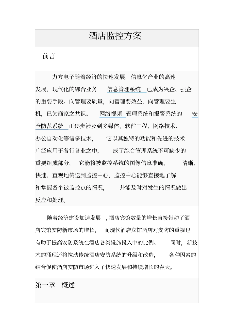 监控方案报价单_第1页