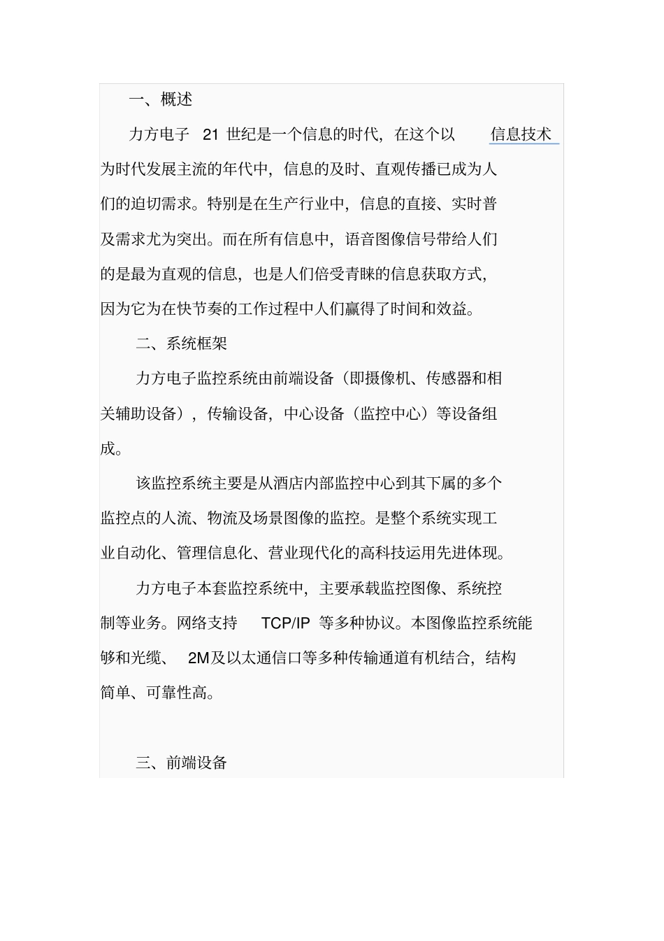 监控方案报价单_第2页