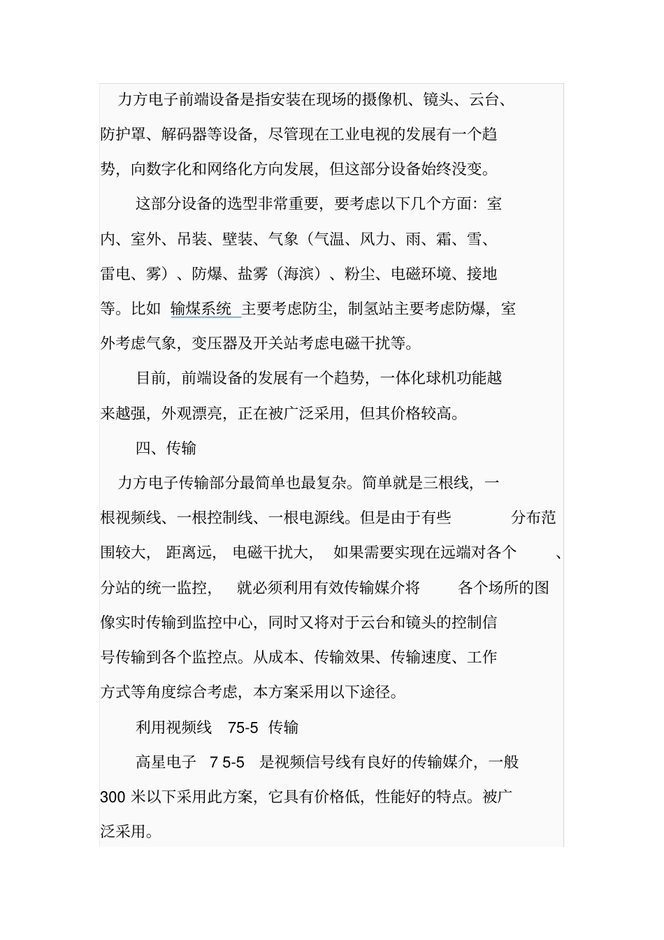 监控方案报价单_第3页