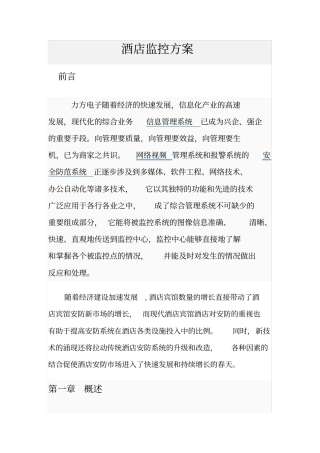 监控方案报价单