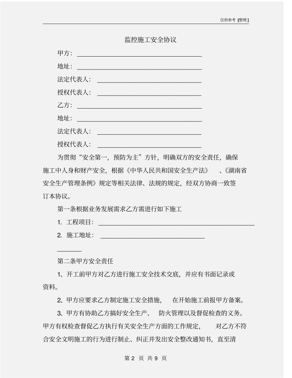 监控施工安全协议_第2页