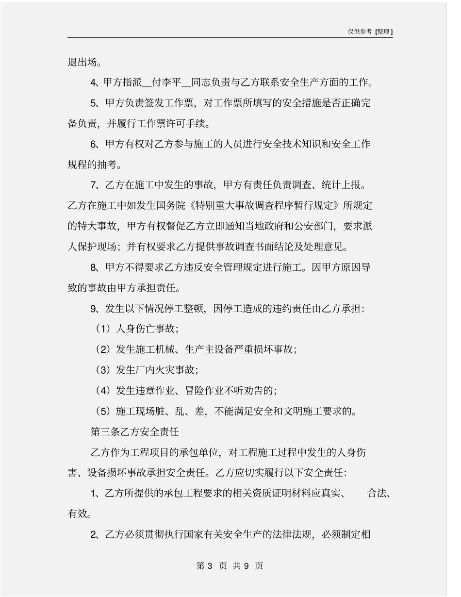 监控施工安全协议_第3页