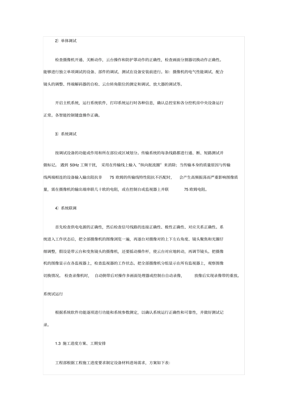 监控施工方案_第3页